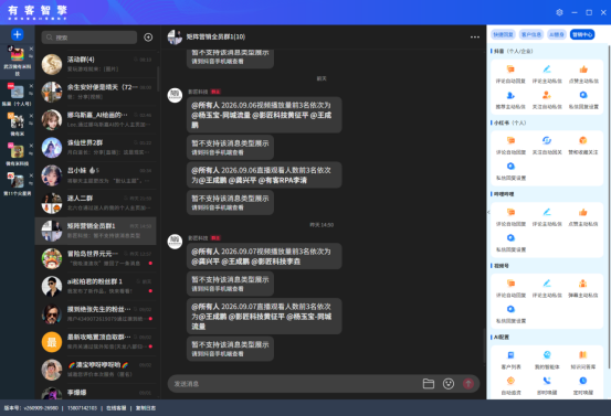 有客智擎AI客服系统页面